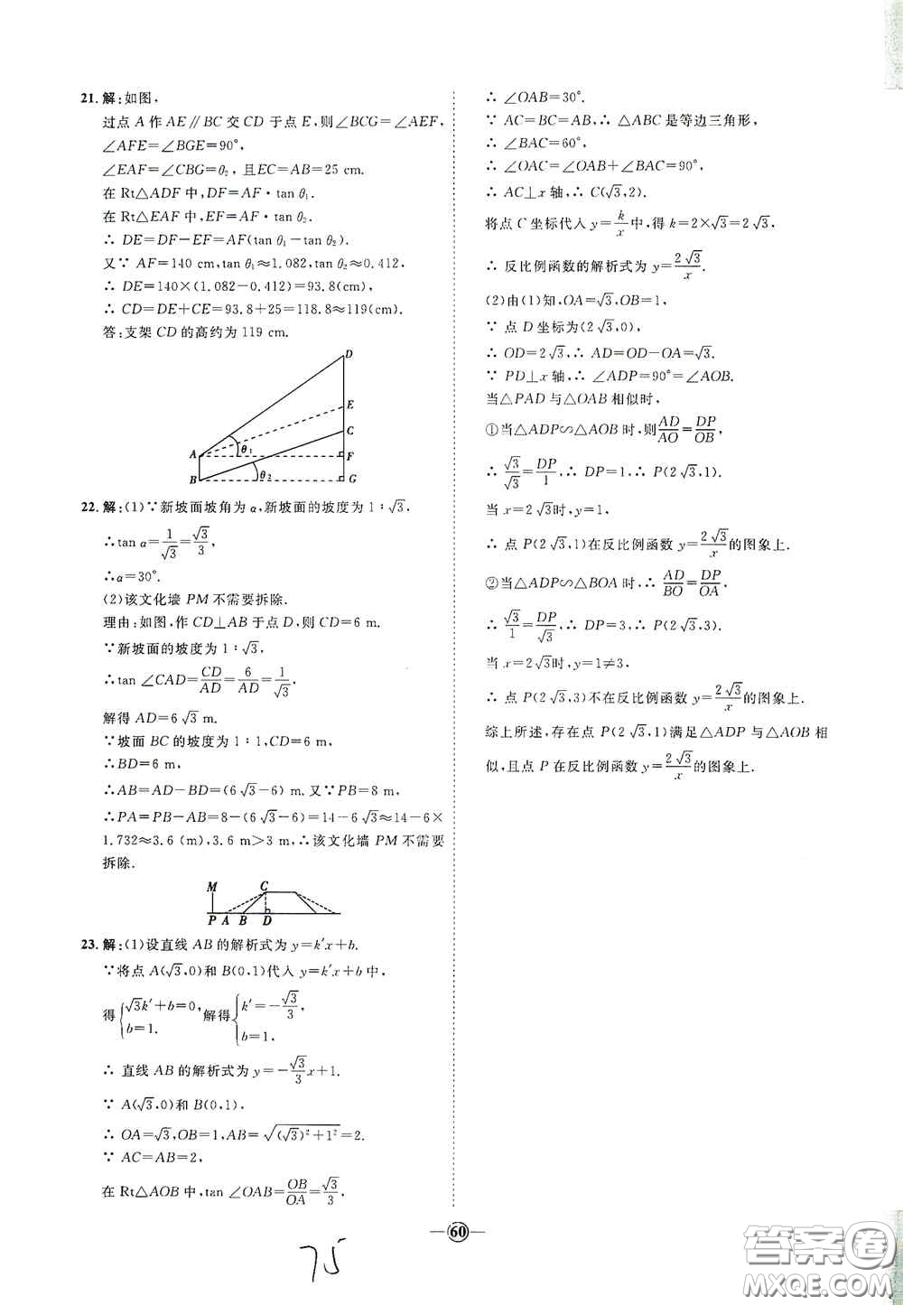 延邊教育出版社2020優(yōu)學(xué)案課時通九年級數(shù)學(xué)全一冊人教版云南專用答案