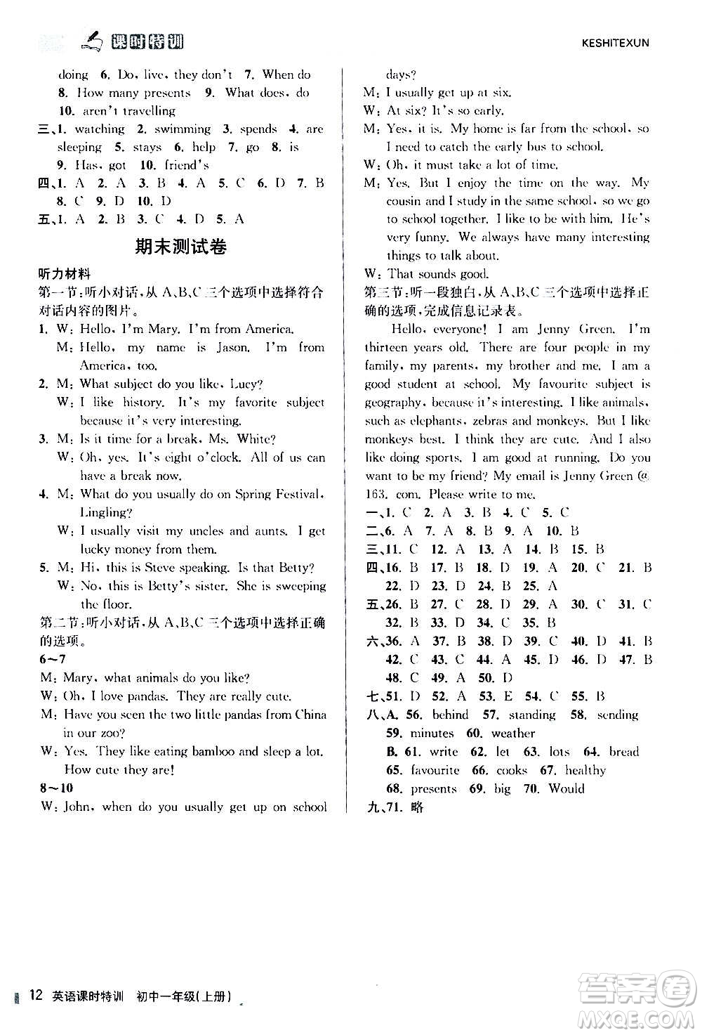 浙江人民出版社2020年課時(shí)特訓(xùn)英語初中一年級(jí)上冊(cè)W外研版答案