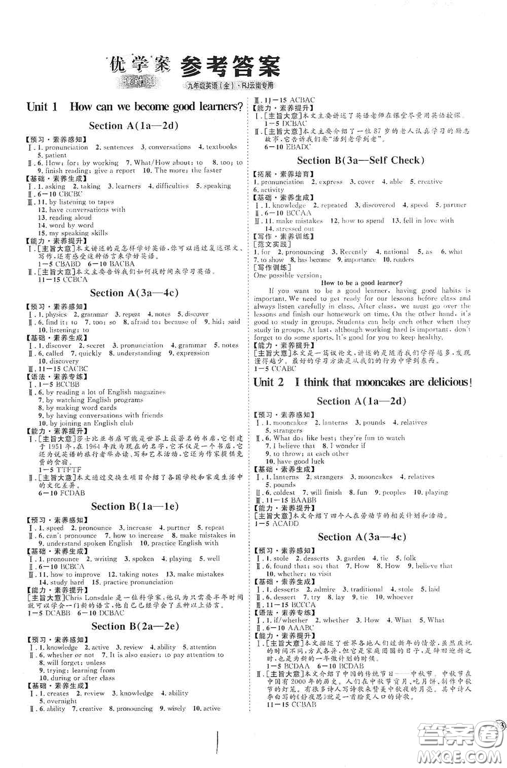 延邊教育出版社2020優(yōu)學案課時通九年級英語全一冊人教版云南專用答案