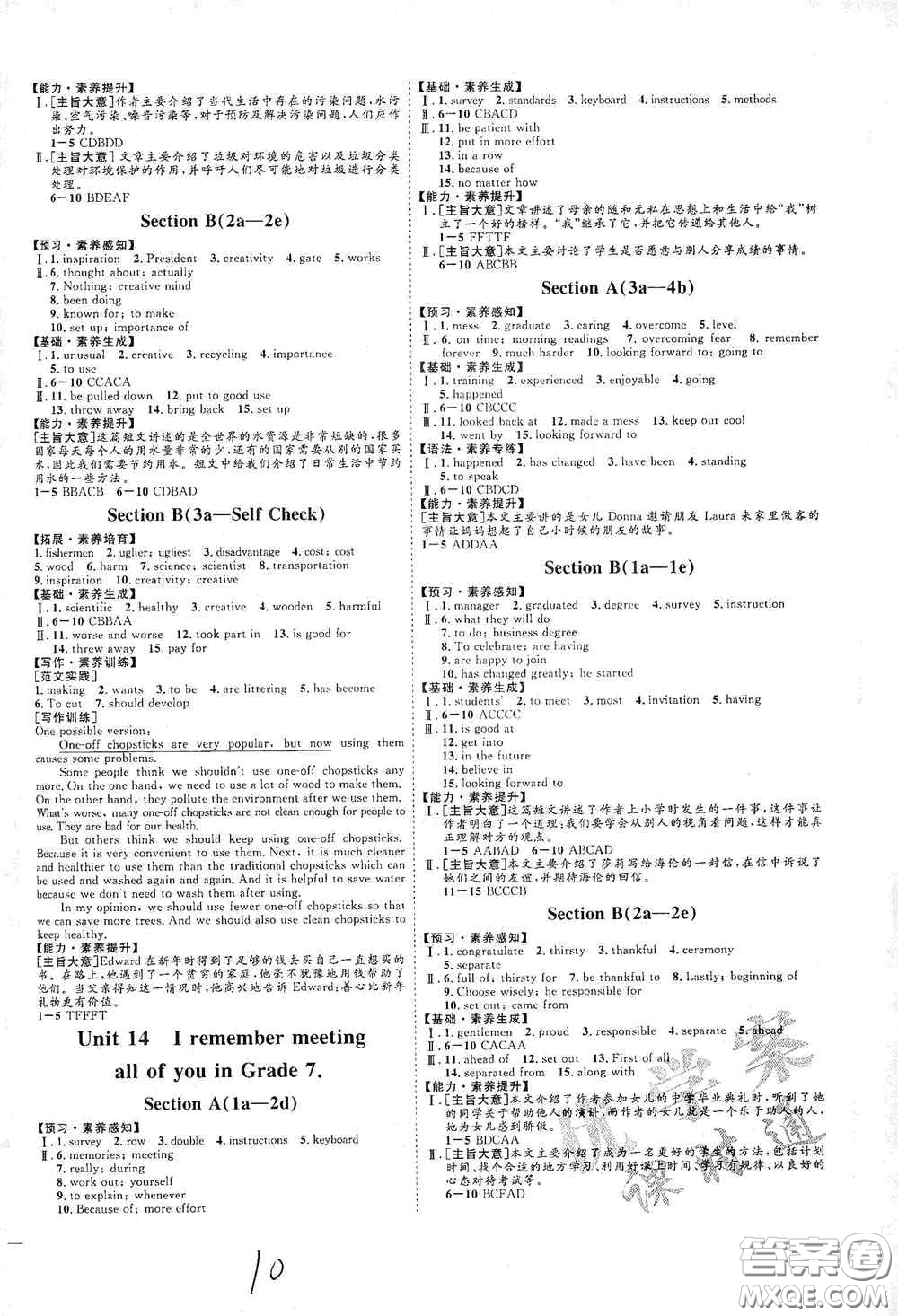 延邊教育出版社2020優(yōu)學案課時通九年級英語全一冊人教版云南專用答案