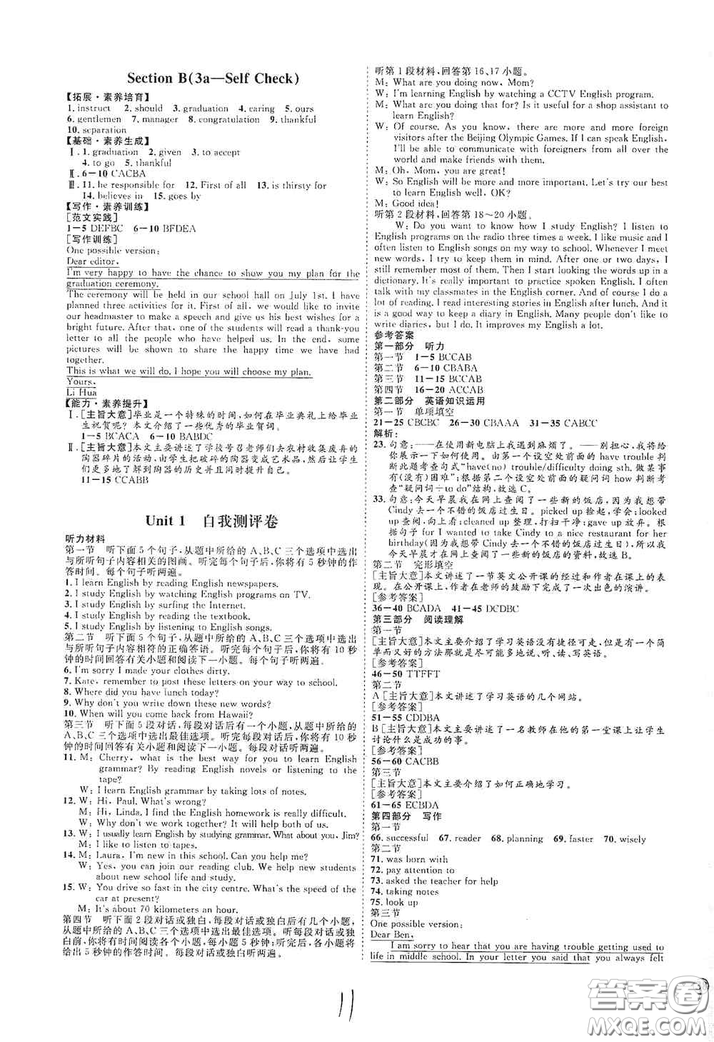 延邊教育出版社2020優(yōu)學案課時通九年級英語全一冊人教版云南專用答案