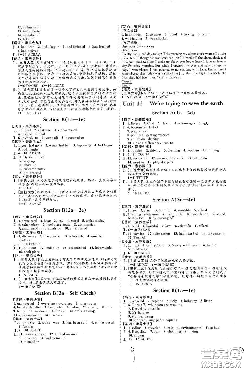 延邊教育出版社2020優(yōu)學案課時通九年級英語全一冊人教版云南專用答案