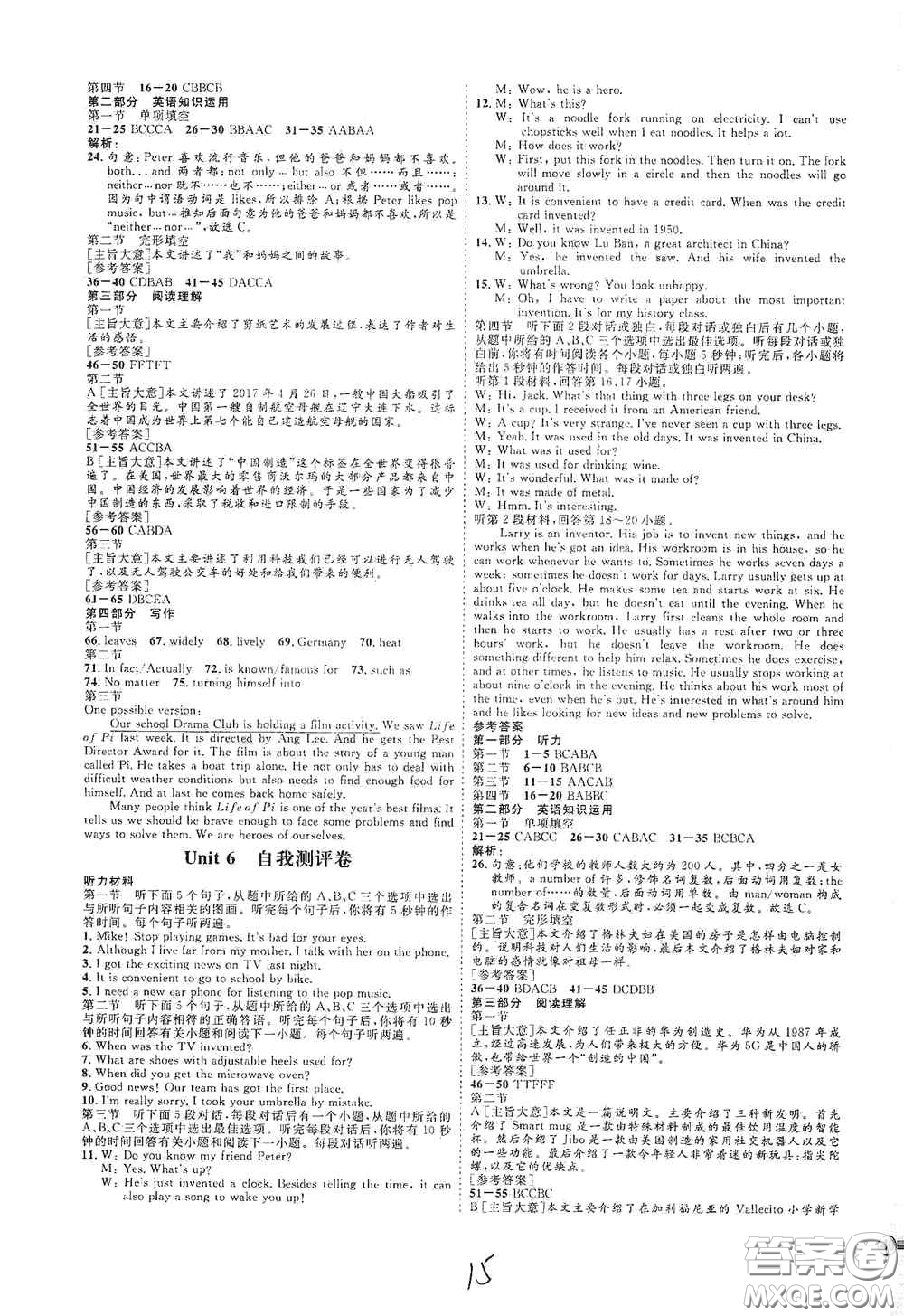 延邊教育出版社2020優(yōu)學案課時通九年級英語全一冊人教版云南專用答案