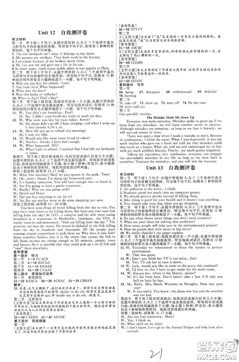 延邊教育出版社2020優(yōu)學案課時通九年級英語全一冊人教版云南專用答案