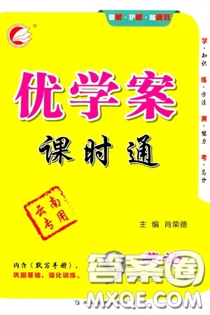 延邊教育出版社2020優(yōu)學案課時通九年級英語全一冊人教版云南專用答案