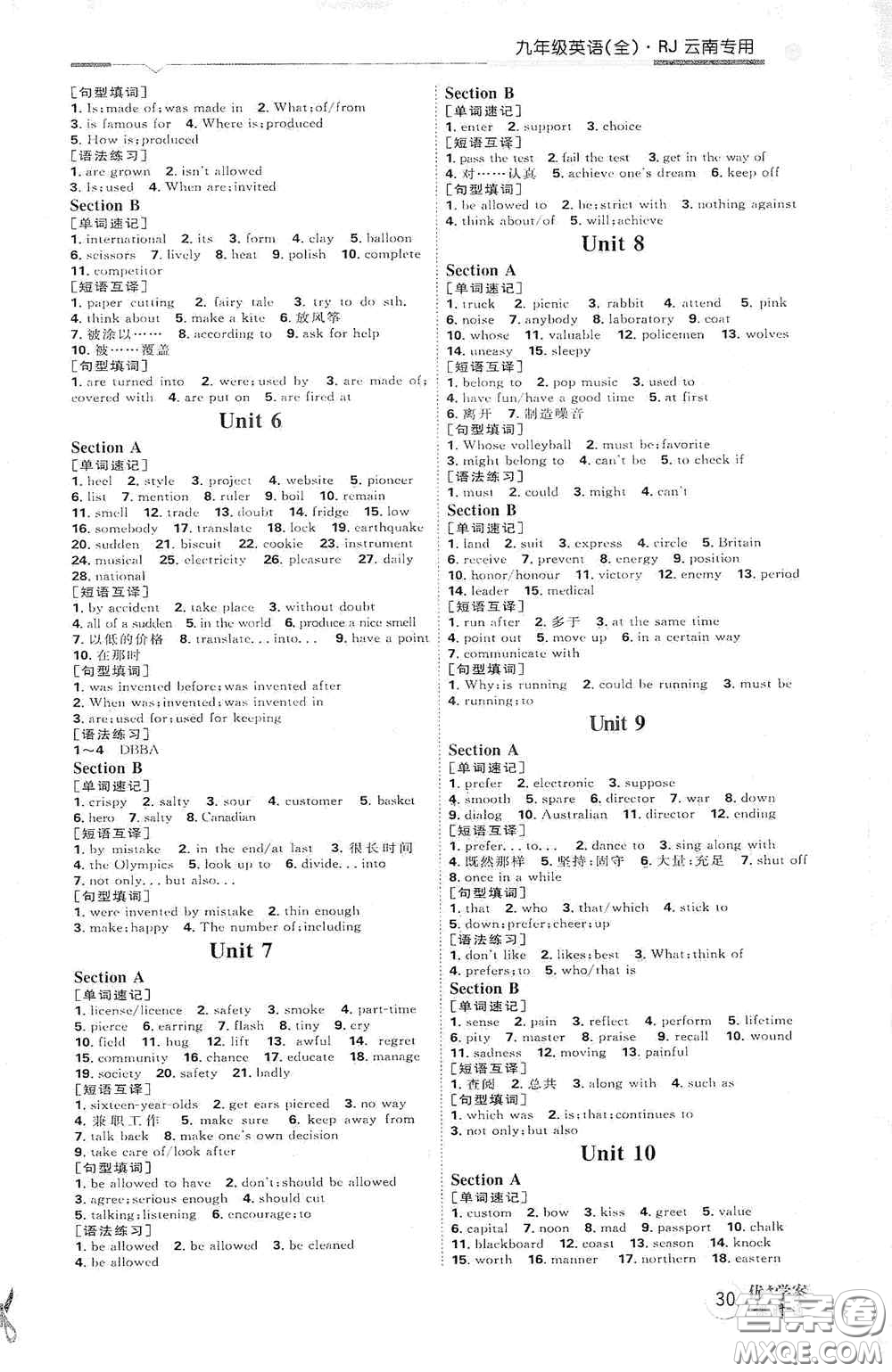 延邊教育出版社2020優(yōu)學(xué)案默寫手冊(cè)九年級(jí)英語全一冊(cè)人教版云南專用答案