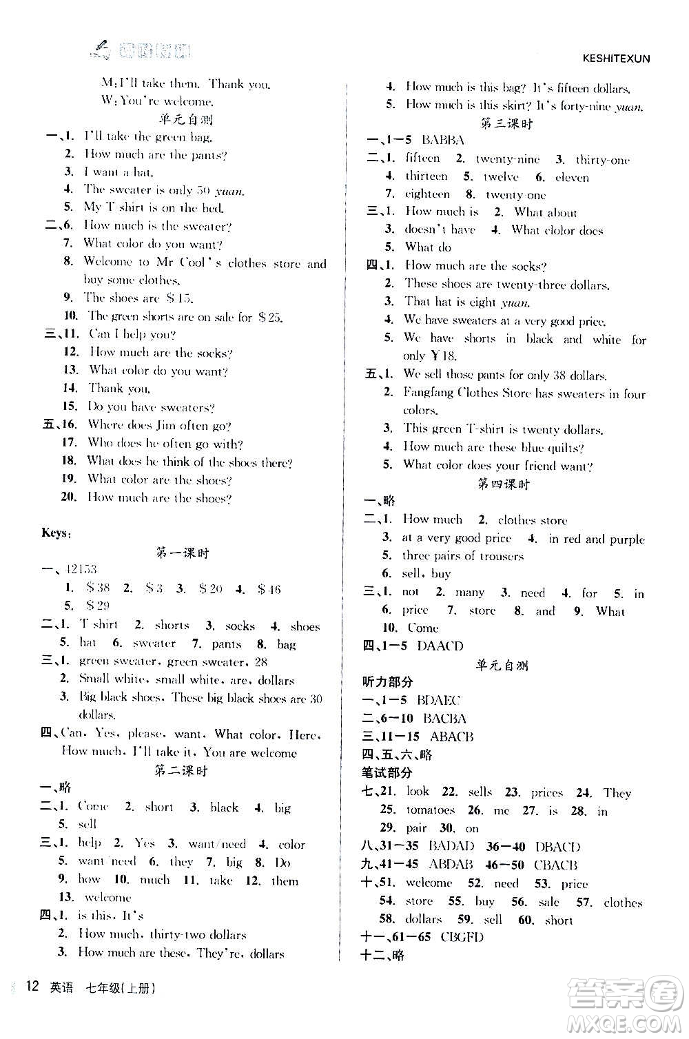 浙江人民出版社2020年課時(shí)特訓(xùn)英語(yǔ)七年級(jí)上冊(cè)R人教版答案