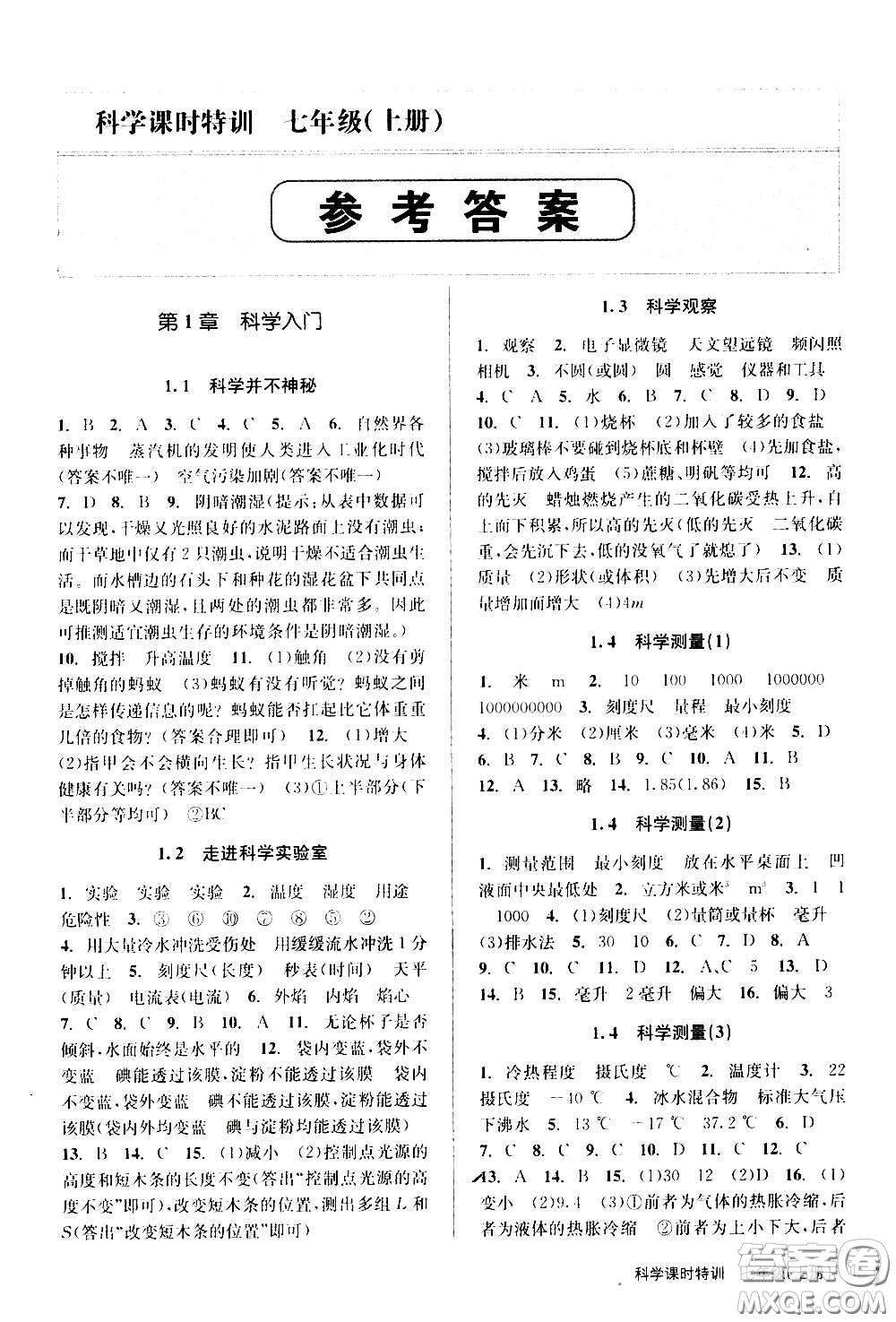 浙江人民出版社2020年課時(shí)特訓(xùn)科學(xué)七年級(jí)上冊(cè)Z浙教版答案