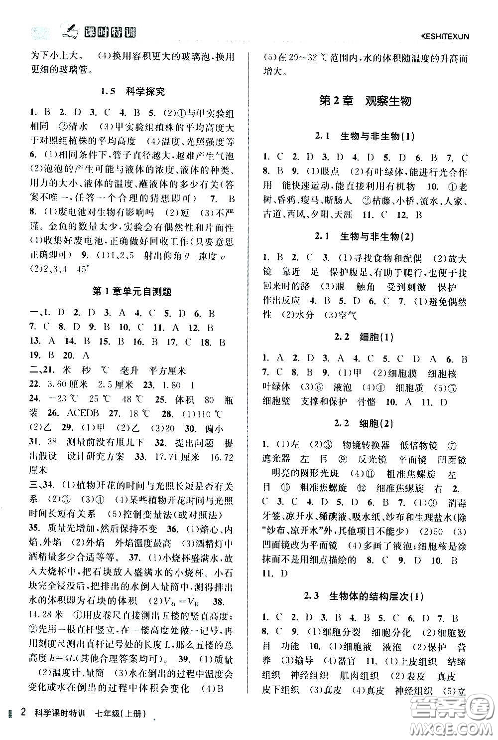 浙江人民出版社2020年課時(shí)特訓(xùn)科學(xué)七年級(jí)上冊(cè)Z浙教版答案