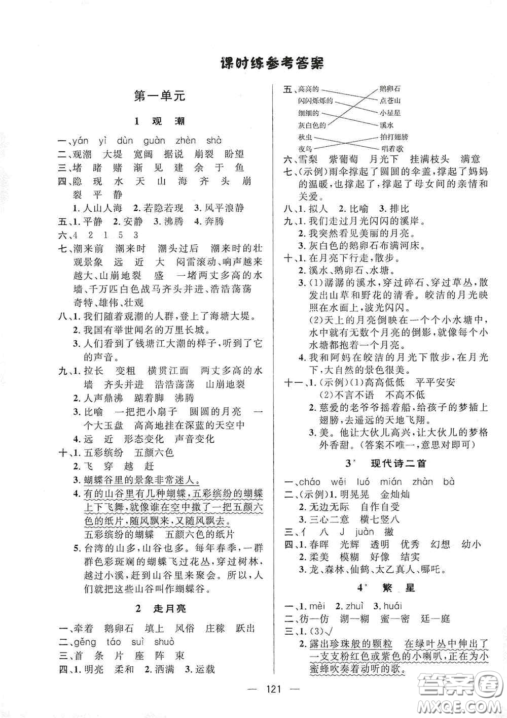 陜西人民出版社2020實(shí)驗(yàn)教材新學(xué)案四年級語文上冊人教版答案