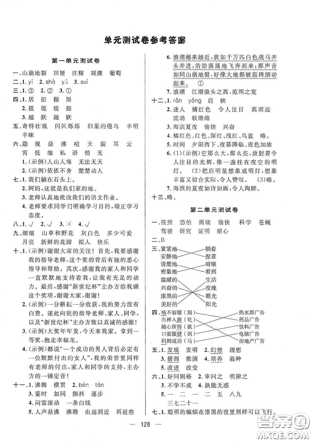 陜西人民出版社2020實(shí)驗(yàn)教材新學(xué)案四年級語文上冊人教版答案