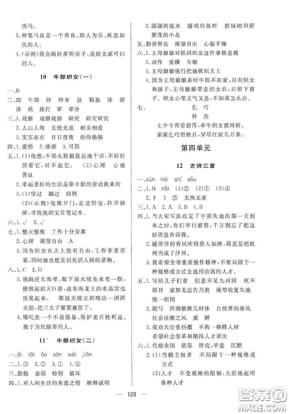 陜西人民出版社2020實(shí)驗(yàn)教材新學(xué)案五年級(jí)語文上冊(cè)人教版答案