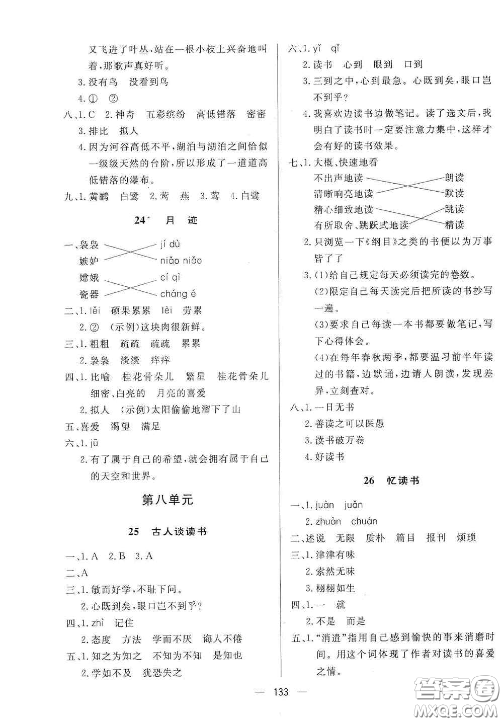 陜西人民出版社2020實(shí)驗(yàn)教材新學(xué)案五年級(jí)語文上冊(cè)人教版答案