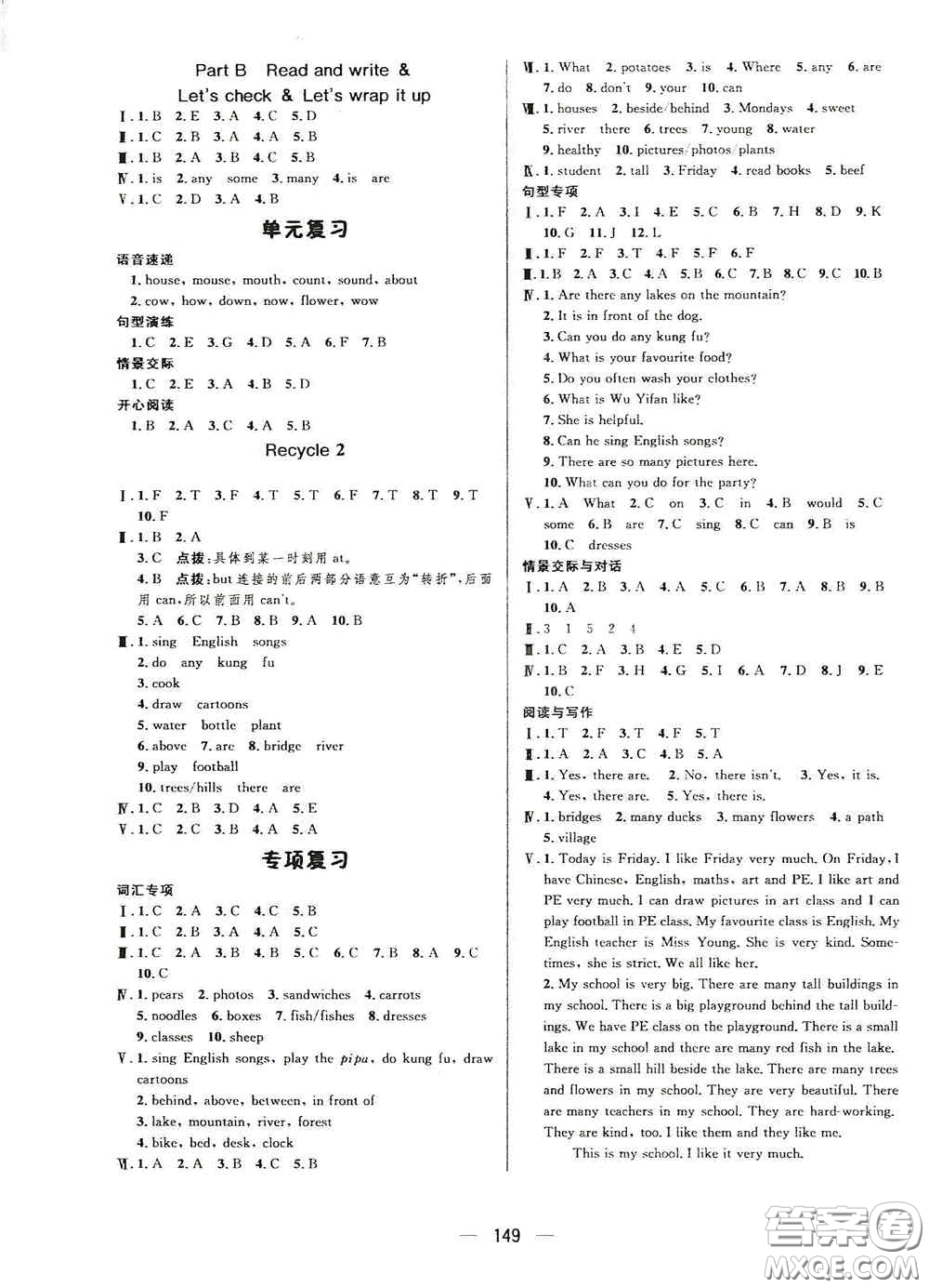 陜西人民出版社2020實(shí)驗(yàn)教材新學(xué)案五年級英語上冊人教PEP版答案