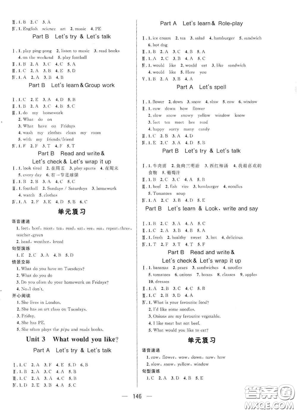 陜西人民出版社2020實(shí)驗(yàn)教材新學(xué)案五年級英語上冊人教PEP版答案