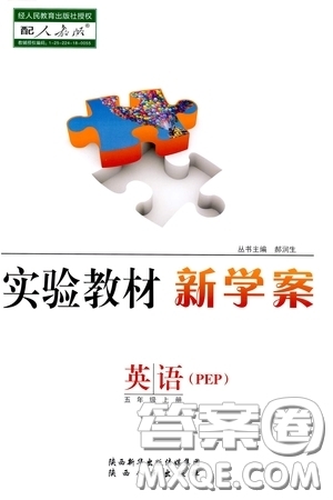 陜西人民出版社2020實(shí)驗(yàn)教材新學(xué)案五年級英語上冊人教PEP版答案