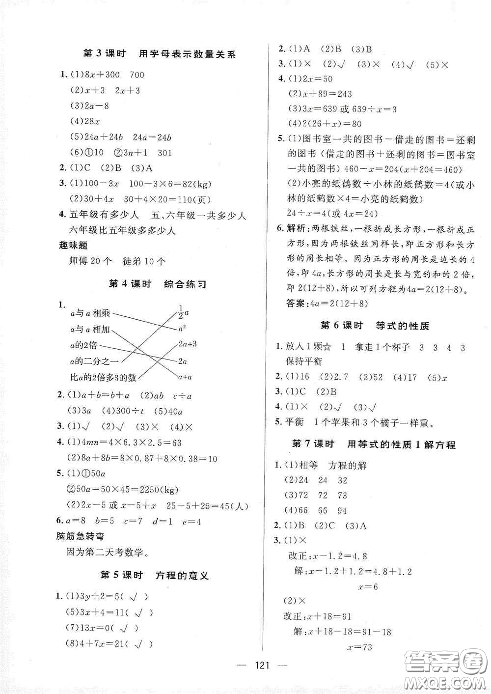 陜西人民出版社2020實驗教材新學案五年級數(shù)學上冊人教版答案