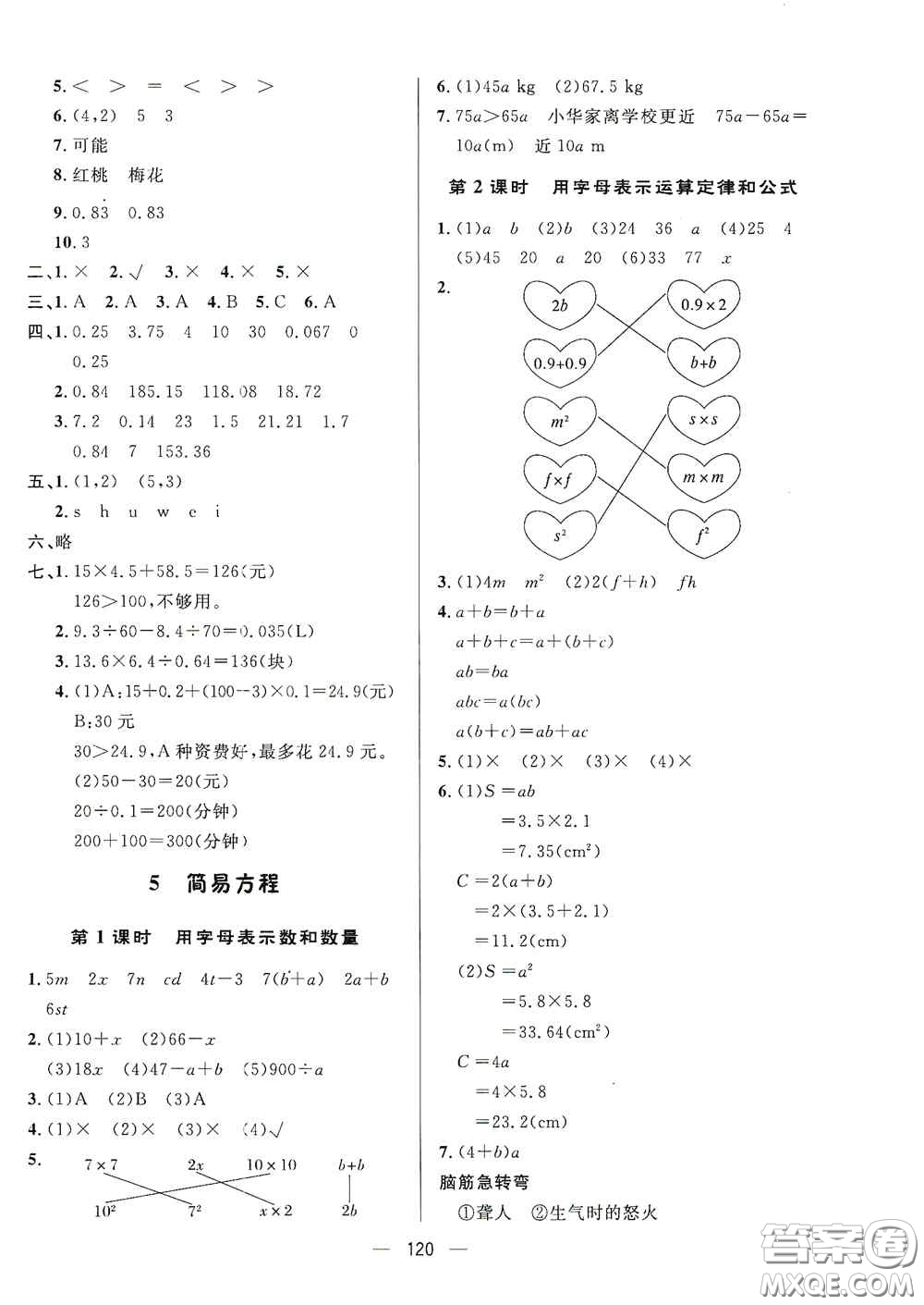 陜西人民出版社2020實驗教材新學案五年級數(shù)學上冊人教版答案