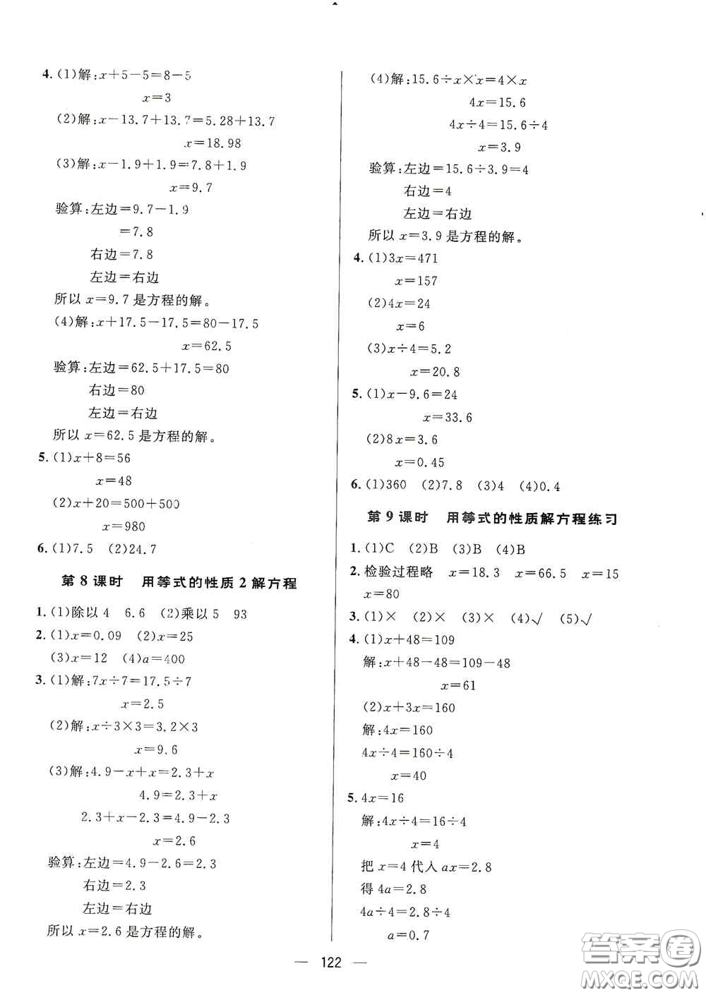 陜西人民出版社2020實驗教材新學案五年級數(shù)學上冊人教版答案