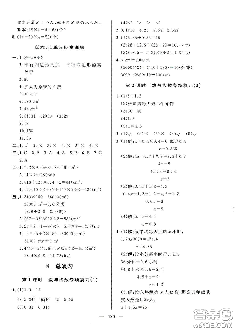 陜西人民出版社2020實驗教材新學案五年級數(shù)學上冊人教版答案