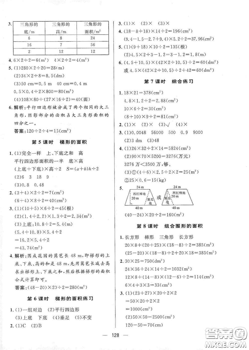 陜西人民出版社2020實驗教材新學案五年級數(shù)學上冊人教版答案