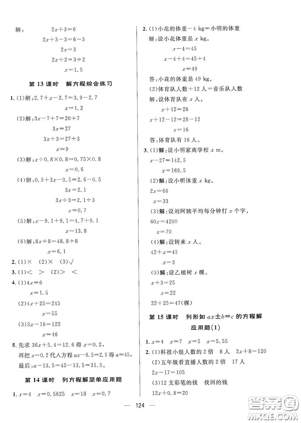 陜西人民出版社2020實驗教材新學案五年級數(shù)學上冊人教版答案