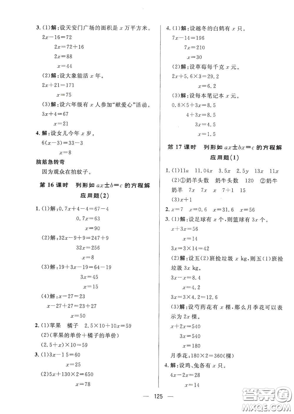 陜西人民出版社2020實驗教材新學案五年級數(shù)學上冊人教版答案