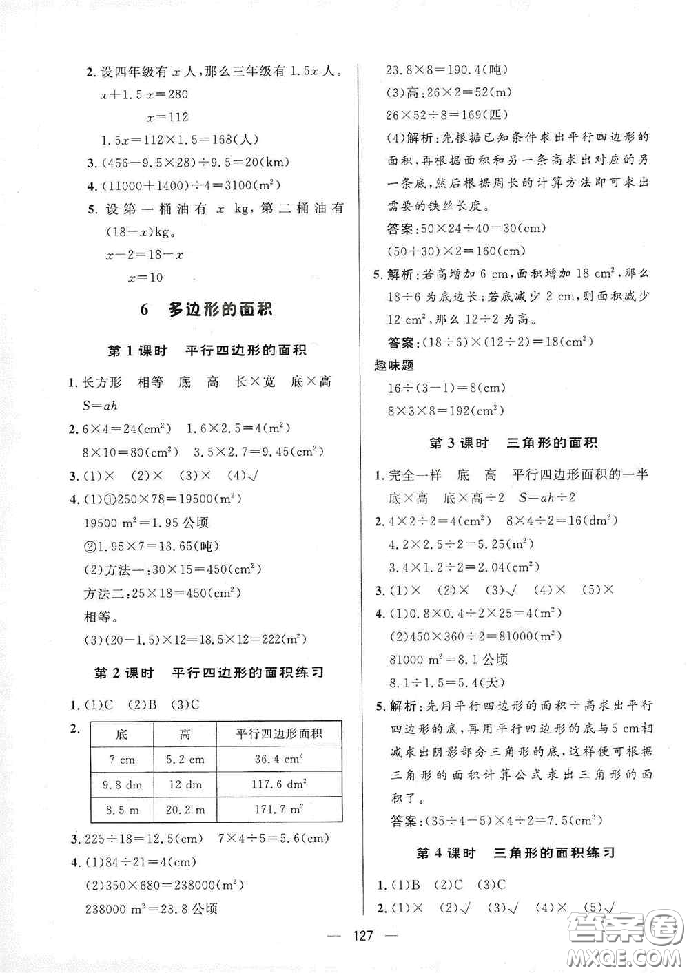 陜西人民出版社2020實驗教材新學案五年級數(shù)學上冊人教版答案