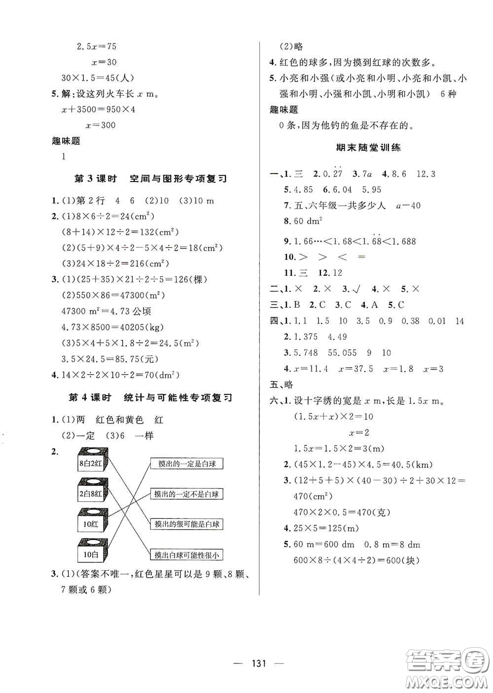 陜西人民出版社2020實驗教材新學案五年級數(shù)學上冊人教版答案