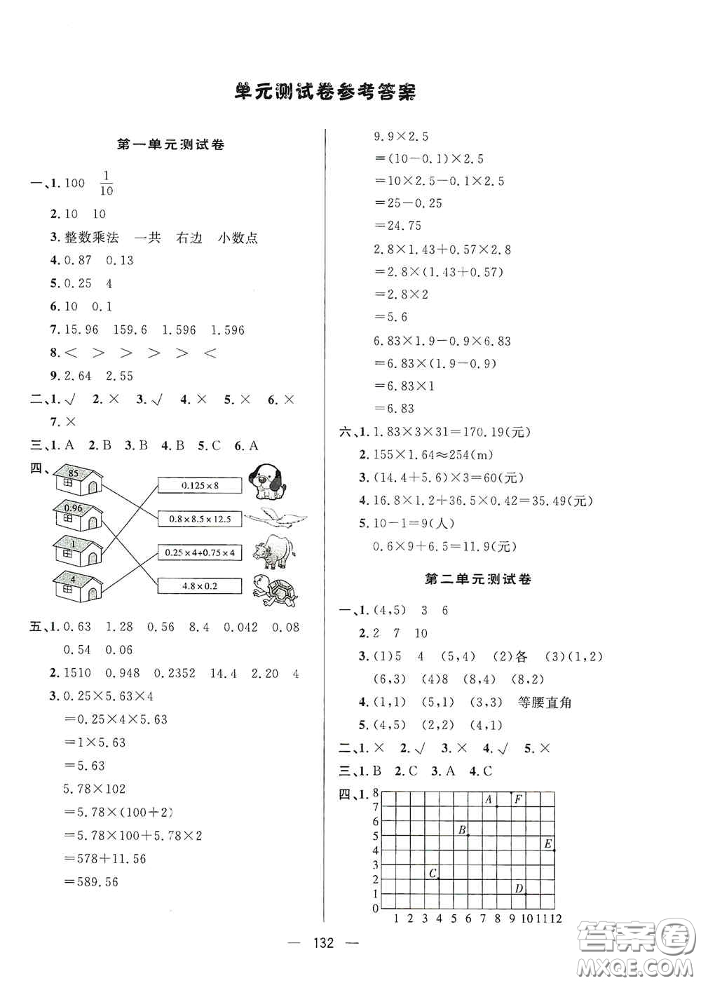 陜西人民出版社2020實驗教材新學案五年級數(shù)學上冊人教版答案