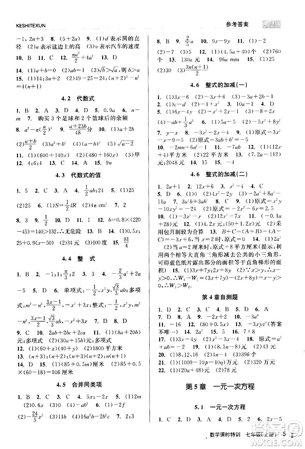 浙江人民出版社2020年課時(shí)特訓(xùn)數(shù)學(xué)七年級(jí)上冊(cè)Z浙教版答案