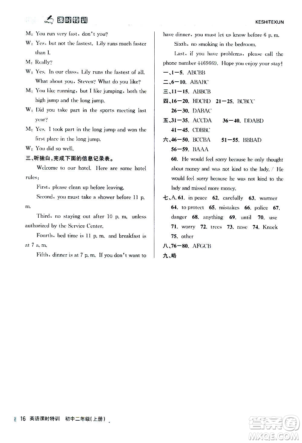 浙江人民出版社2020年課時(shí)特訓(xùn)英語(yǔ)初中二年級(jí)上冊(cè)W外研版答案