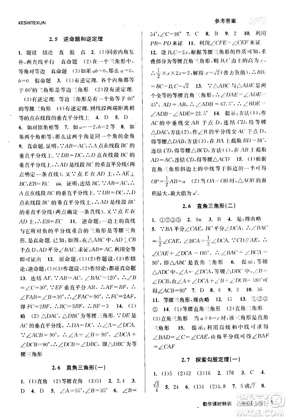 浙江人民出版社2020年課時特訓數(shù)學八年級上冊Z浙教版答案