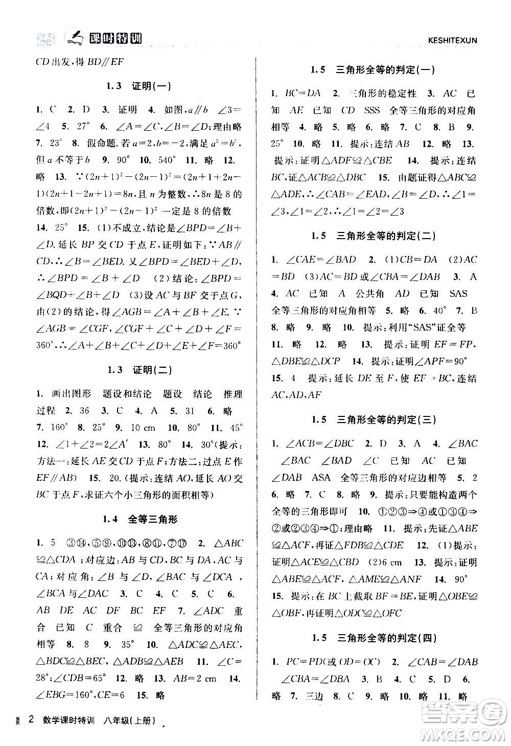 浙江人民出版社2020年課時特訓數(shù)學八年級上冊Z浙教版答案