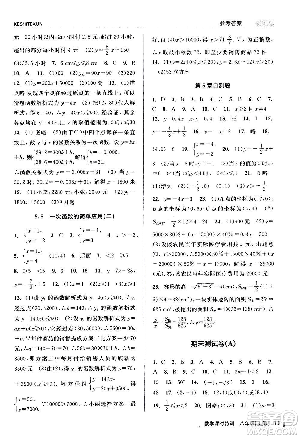 浙江人民出版社2020年課時特訓數(shù)學八年級上冊Z浙教版答案