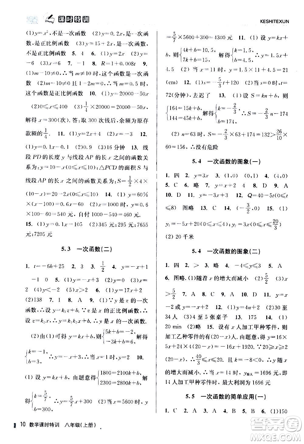 浙江人民出版社2020年課時特訓數(shù)學八年級上冊Z浙教版答案