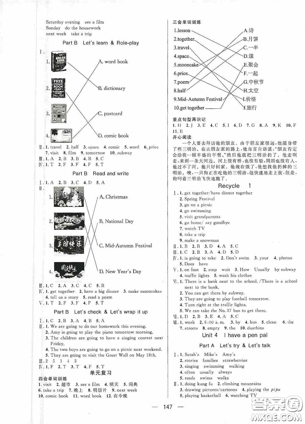 陜西人民出版社2020實驗教材新學案六年級英語上冊人教PEP版答案