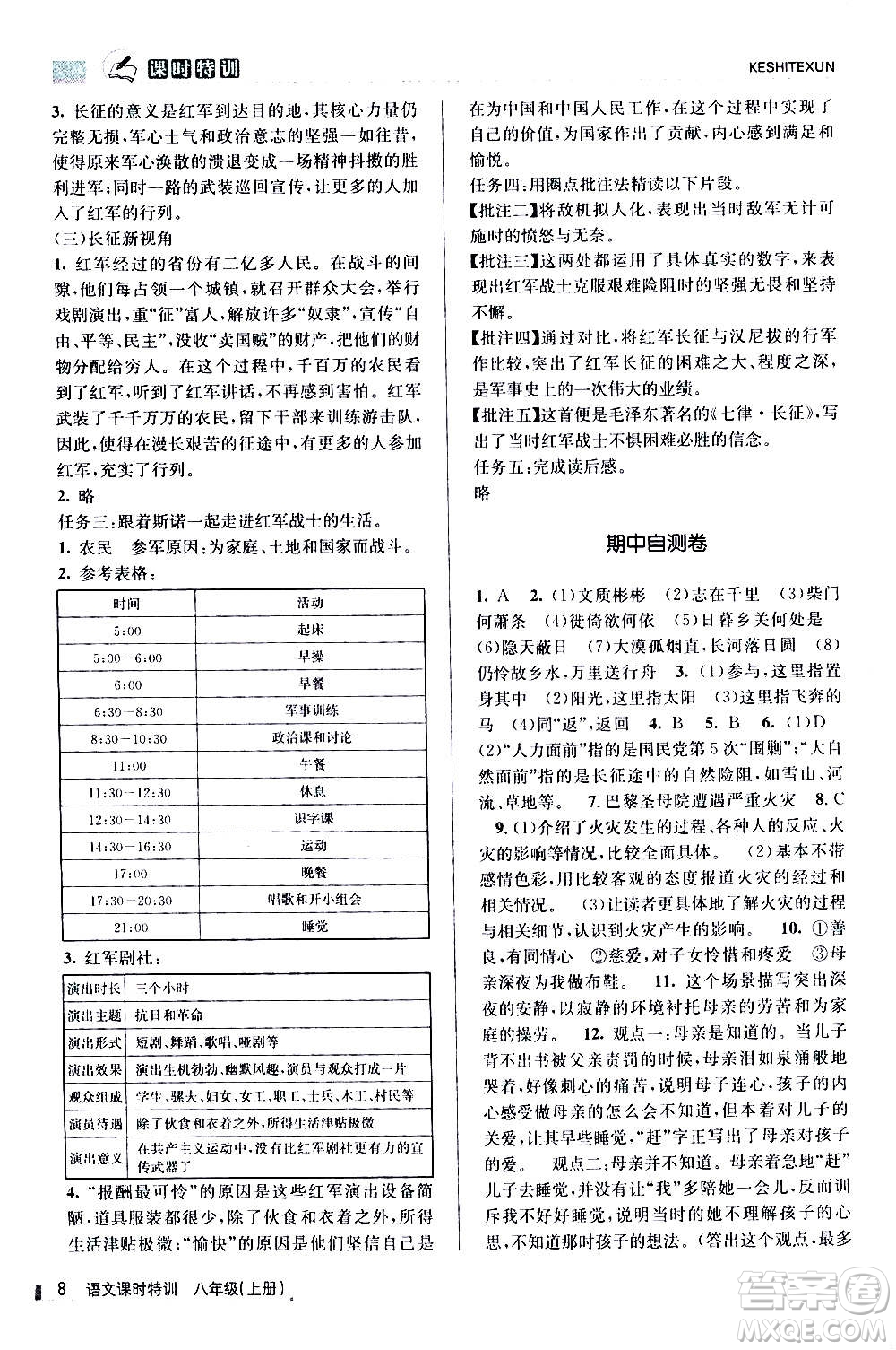 浙江人民出版社2020年課時(shí)特訓(xùn)語文八年級(jí)上冊R人教版答案