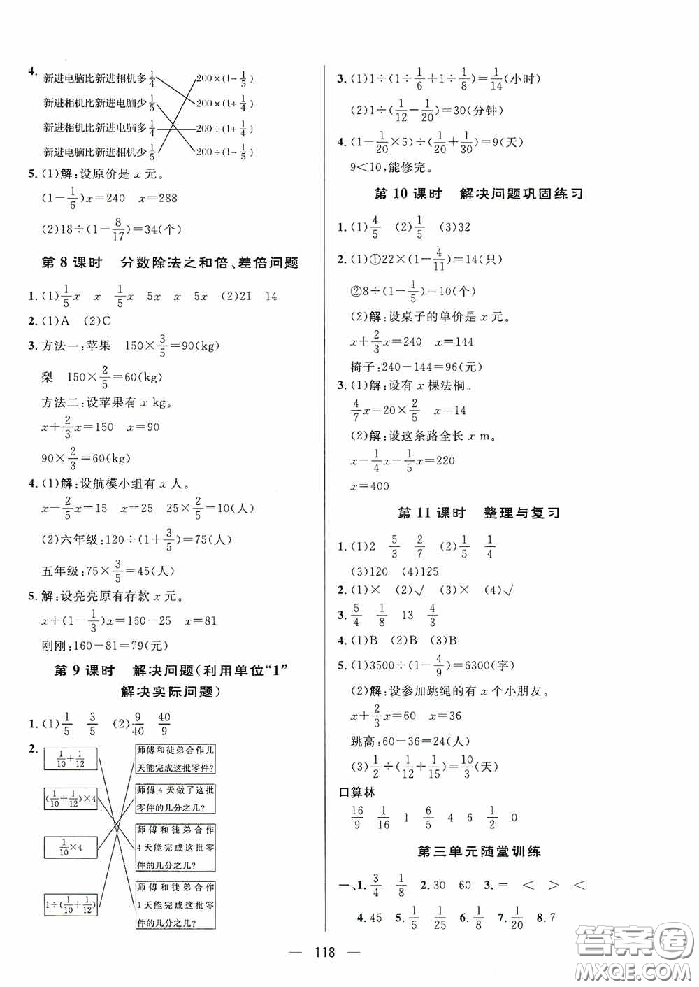 陜西人民出版社2020實(shí)驗(yàn)教材新學(xué)案六年級(jí)數(shù)學(xué)上冊(cè)人教版答案