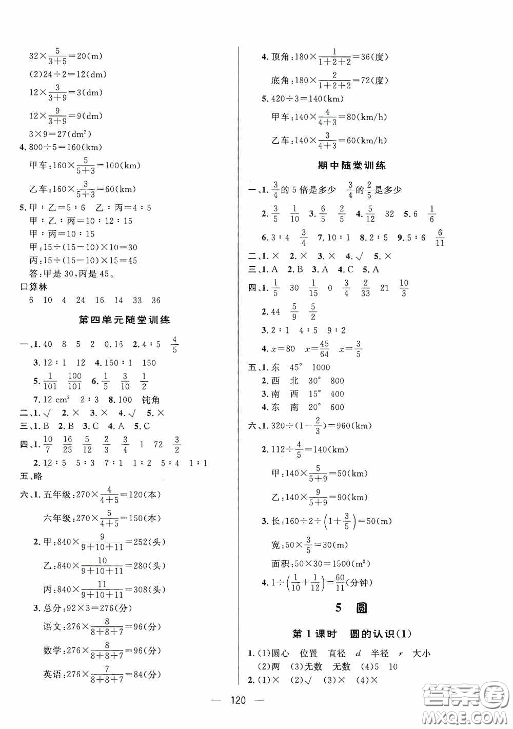 陜西人民出版社2020實(shí)驗(yàn)教材新學(xué)案六年級(jí)數(shù)學(xué)上冊(cè)人教版答案