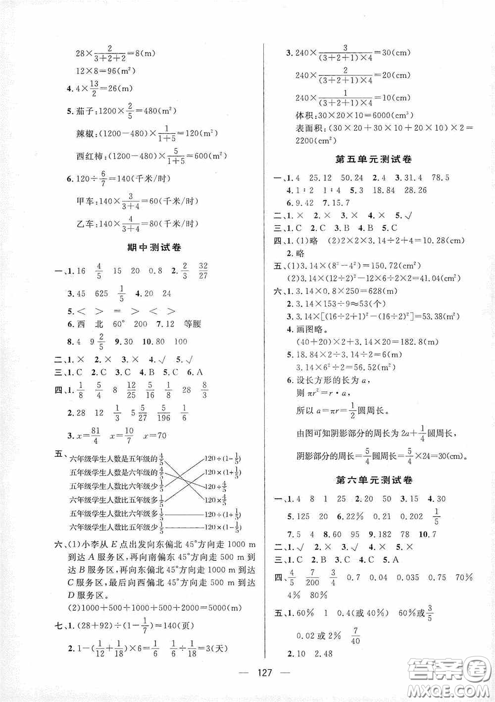 陜西人民出版社2020實(shí)驗(yàn)教材新學(xué)案六年級(jí)數(shù)學(xué)上冊(cè)人教版答案