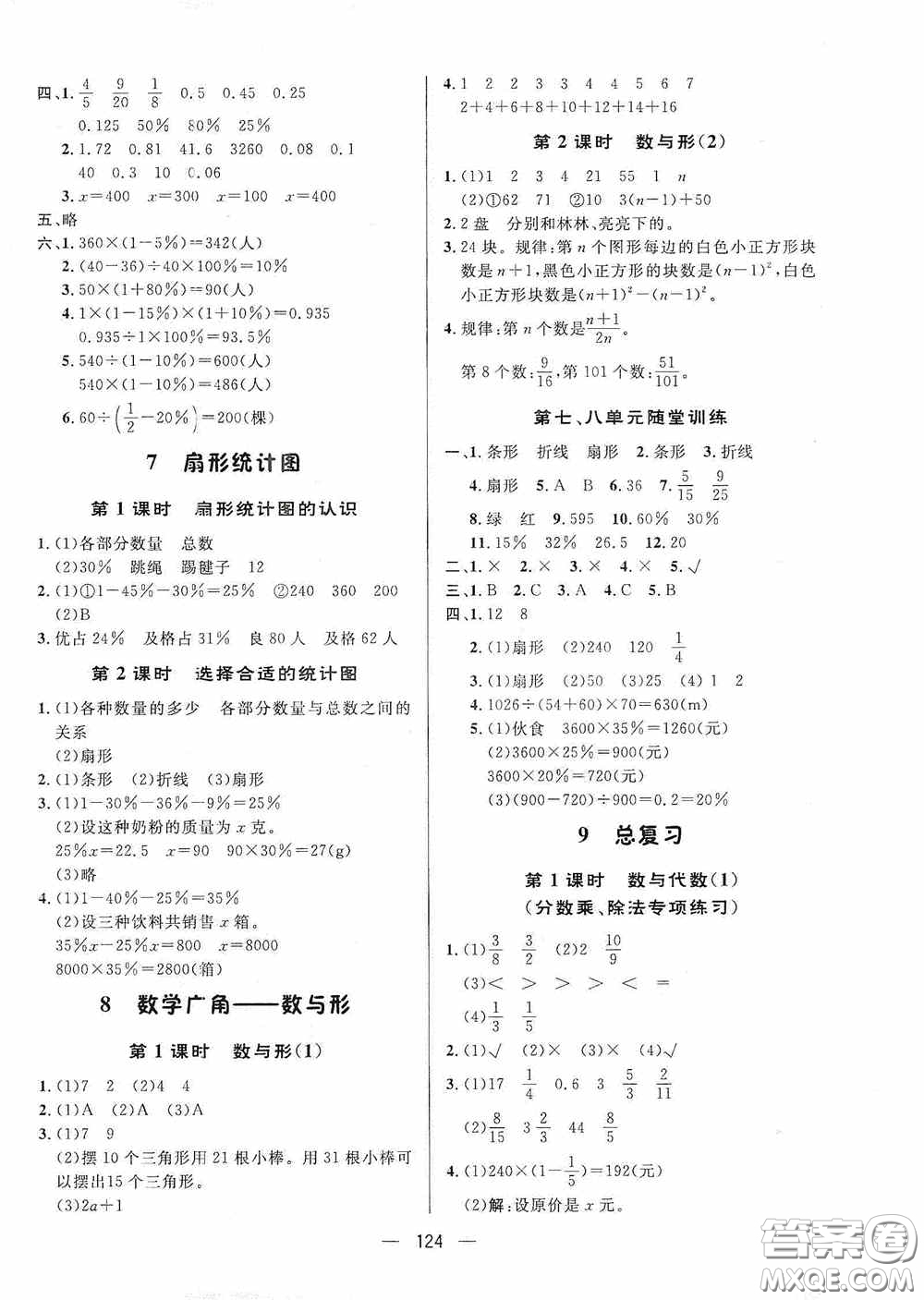 陜西人民出版社2020實(shí)驗(yàn)教材新學(xué)案六年級(jí)數(shù)學(xué)上冊(cè)人教版答案