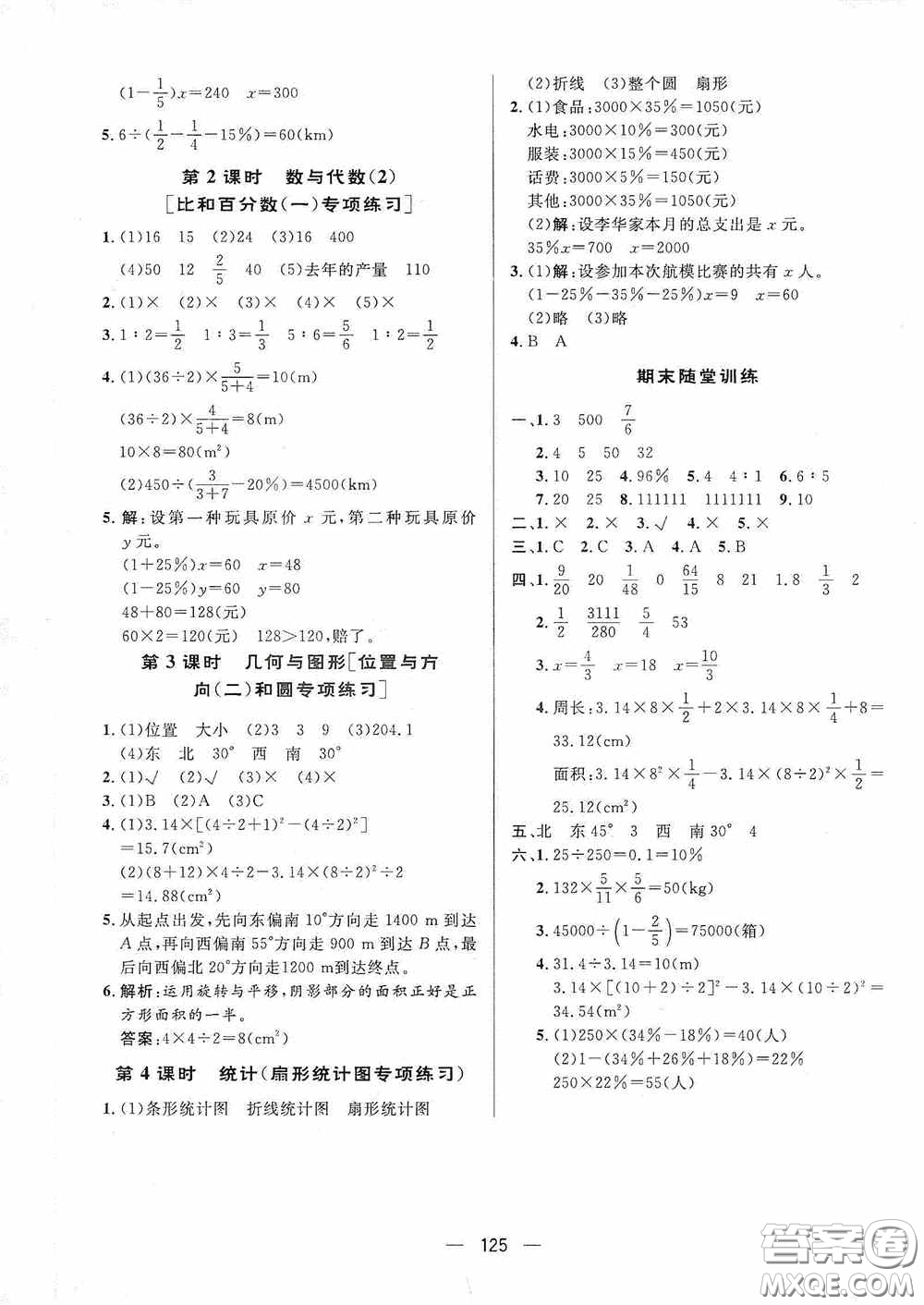 陜西人民出版社2020實(shí)驗(yàn)教材新學(xué)案六年級(jí)數(shù)學(xué)上冊(cè)人教版答案