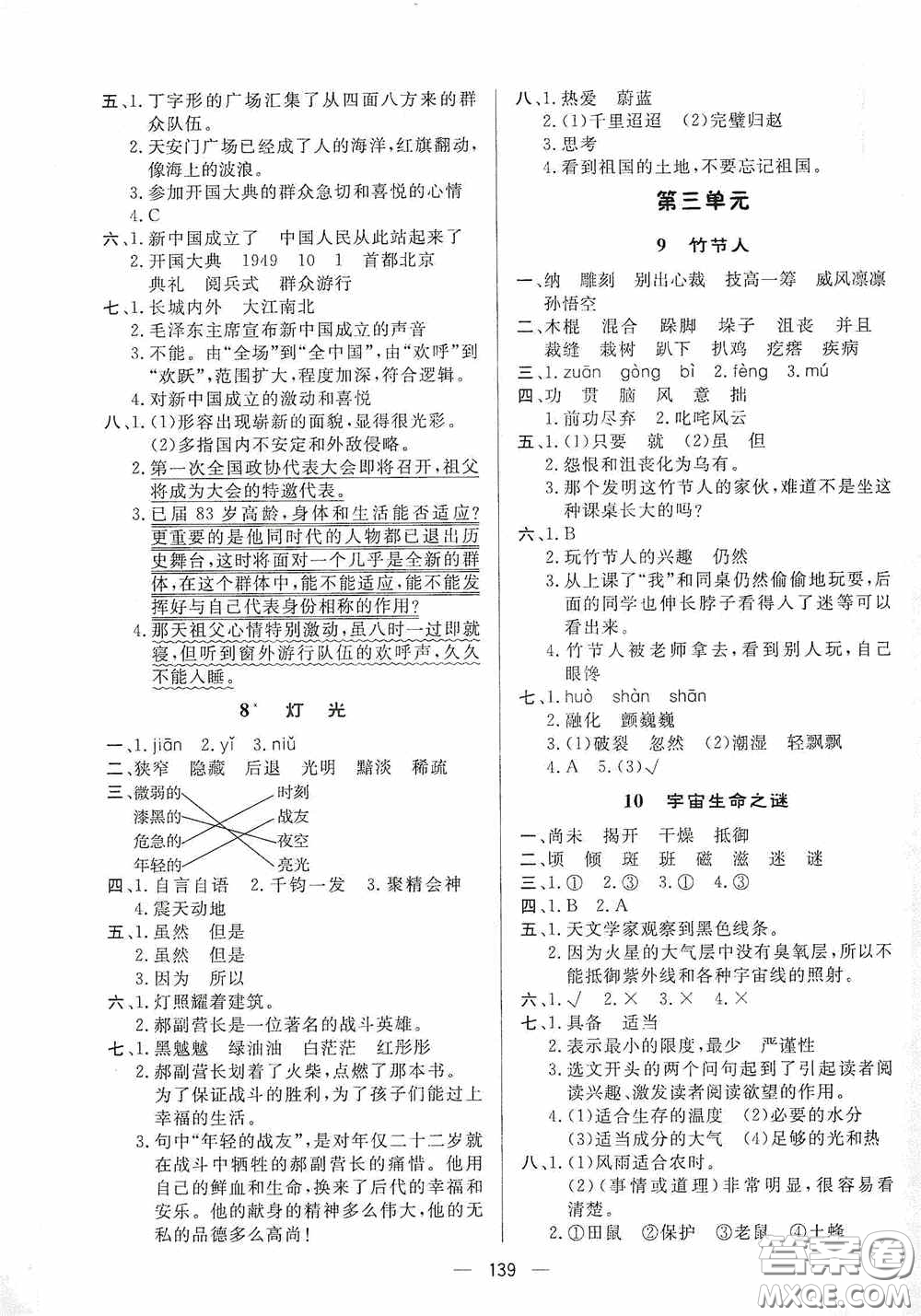 陜西人民出版社2020實驗教材新學案六年級語文上冊人教版答案