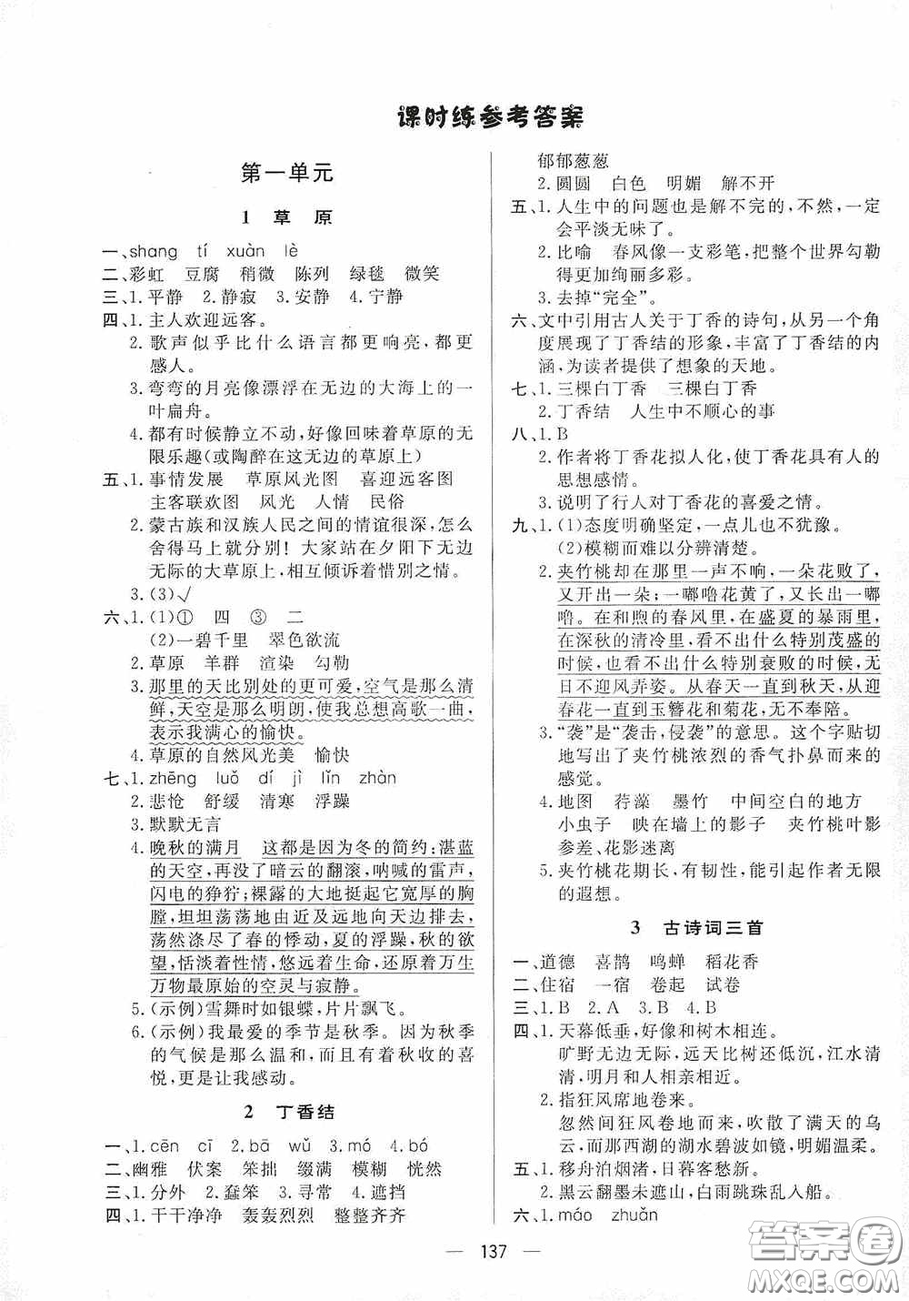 陜西人民出版社2020實驗教材新學案六年級語文上冊人教版答案