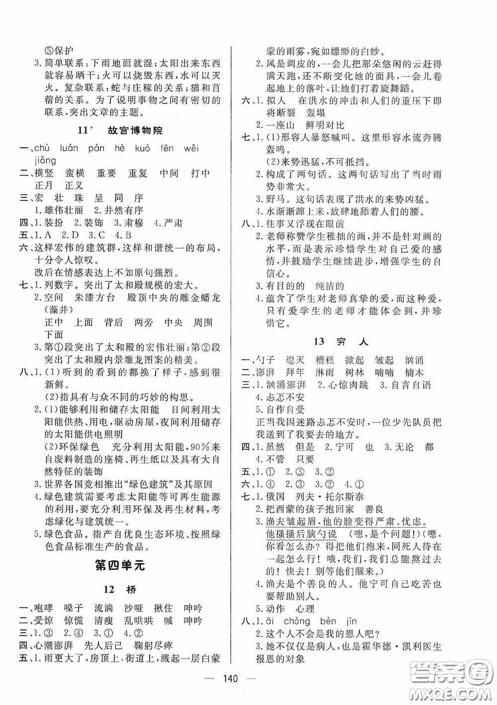 陜西人民出版社2020實驗教材新學案六年級語文上冊人教版答案