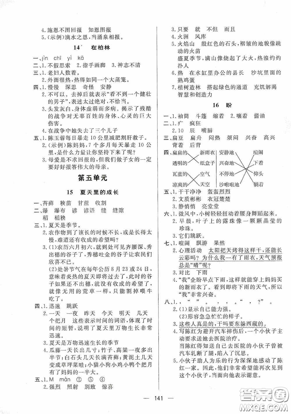 陜西人民出版社2020實驗教材新學案六年級語文上冊人教版答案