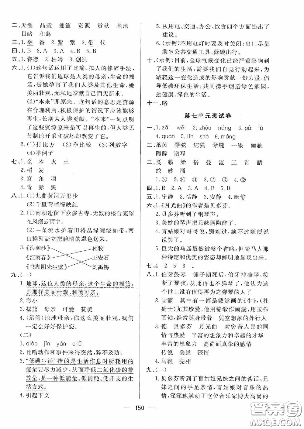 陜西人民出版社2020實驗教材新學案六年級語文上冊人教版答案