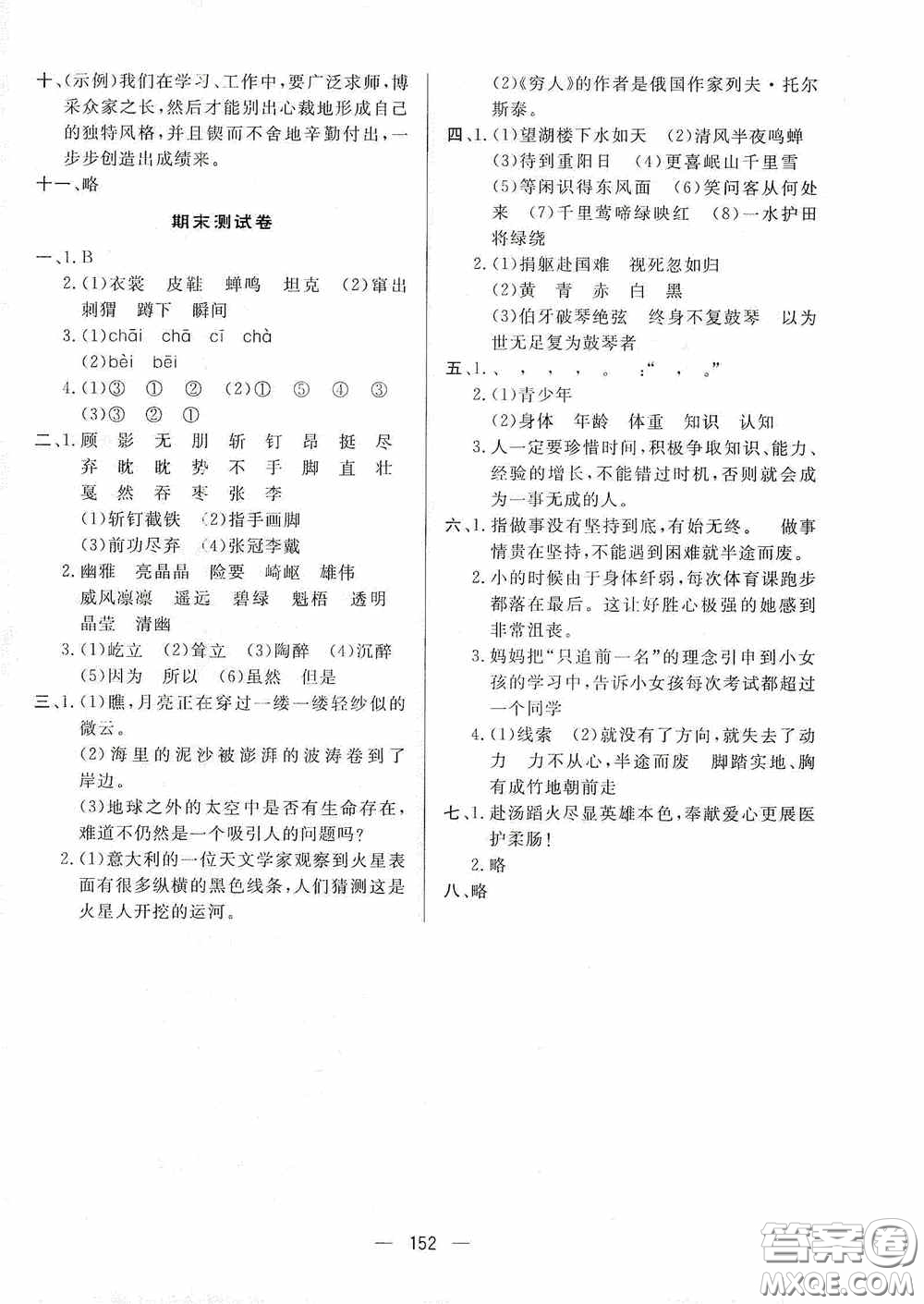 陜西人民出版社2020實驗教材新學案六年級語文上冊人教版答案