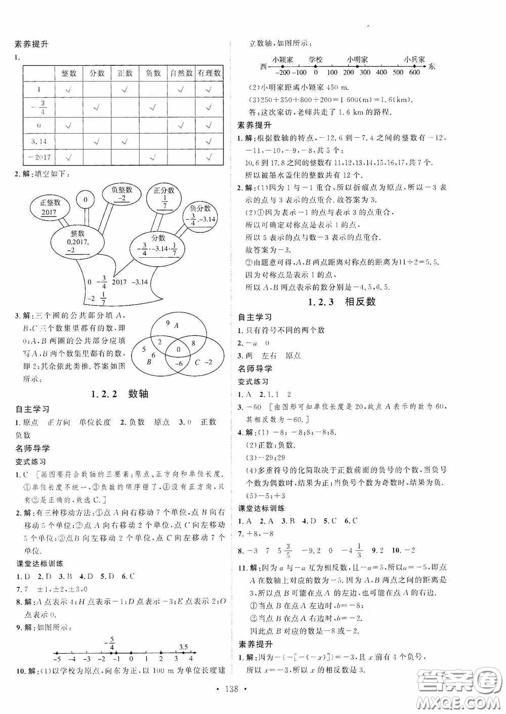 陜西人民出版社2020實(shí)驗(yàn)教材新學(xué)案七年級(jí)數(shù)學(xué)上冊(cè)人教版答案